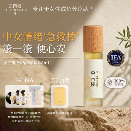采南枝舒缓情绪滚珠精油愉悦心情
