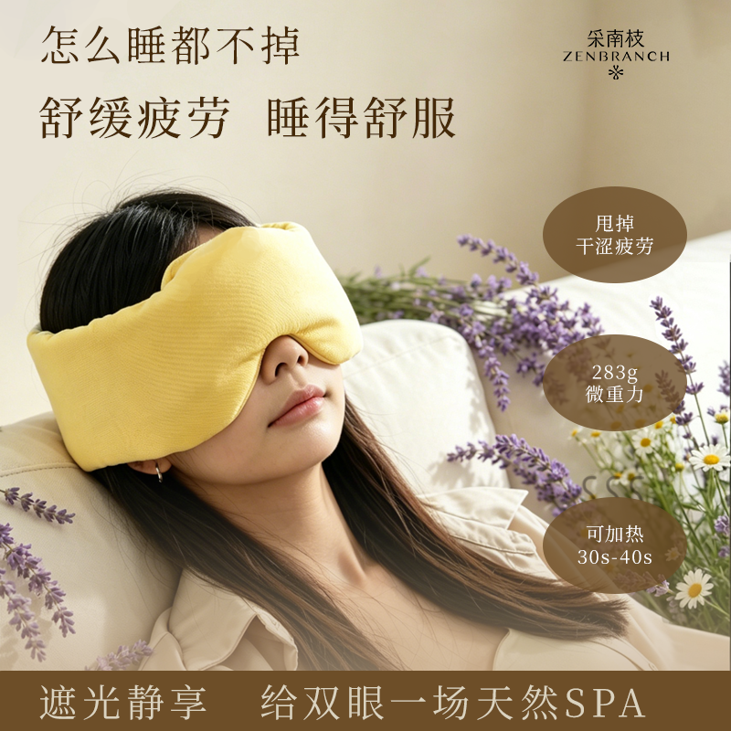 采南枝微重力助眠安神眼枕包草本眼罩助眠神奇遮光缓解眼疲劳女士