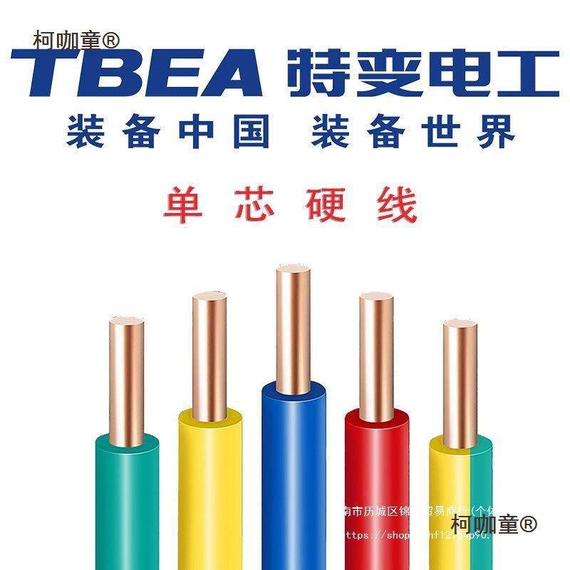 特变电工BV/BVR 德阳工厂价阻燃电线电缆1.5/2.5/4平方纯铜麦太保
