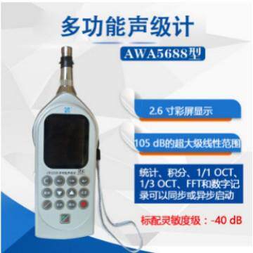 AWA5688声级计 统计 存储 1/1OCT分析 含打印机