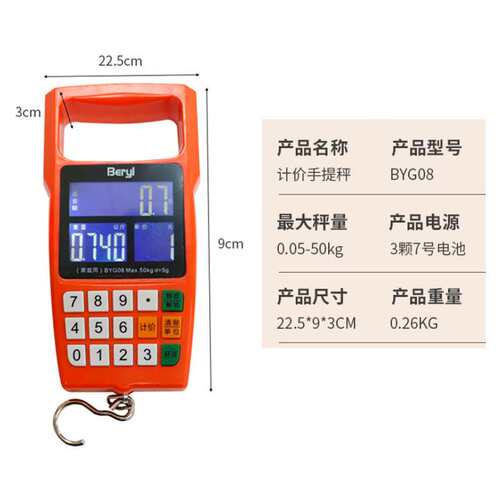 贝雅直供便携计价手提秤商用手提电子吊秤摆摊收货背光手持计价秤