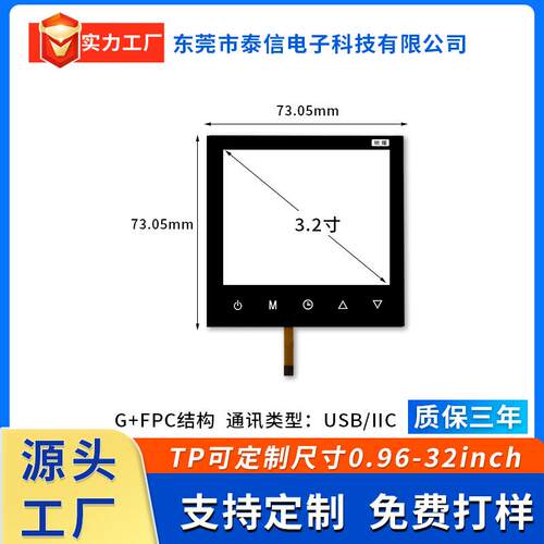 3.2寸温控器触摸屏地暖控制面板触摸320*320方形盖板LCD液晶屏幕