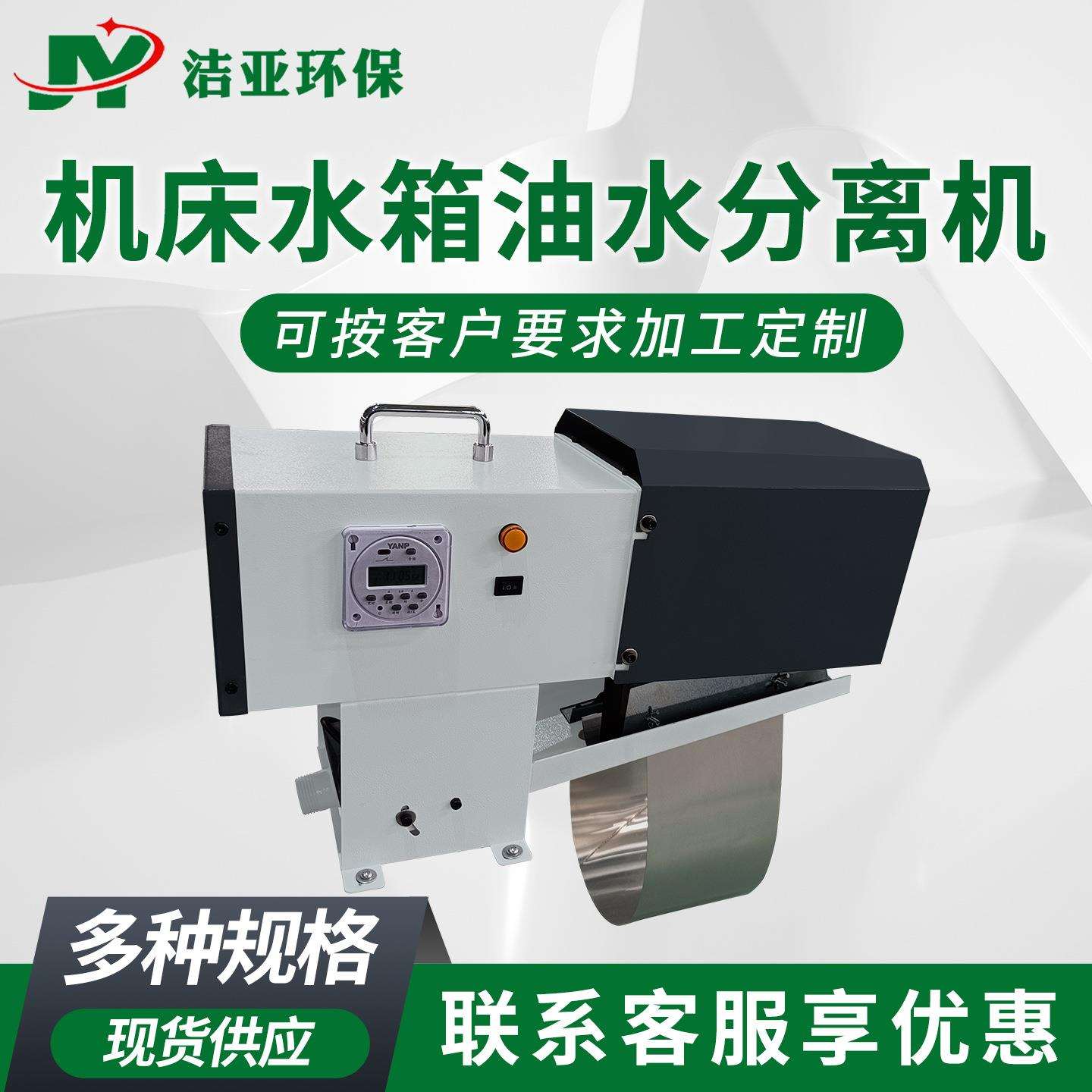 加工中心除油机床水箱撇油机钢带式刮油机导轨油工业油水分离器