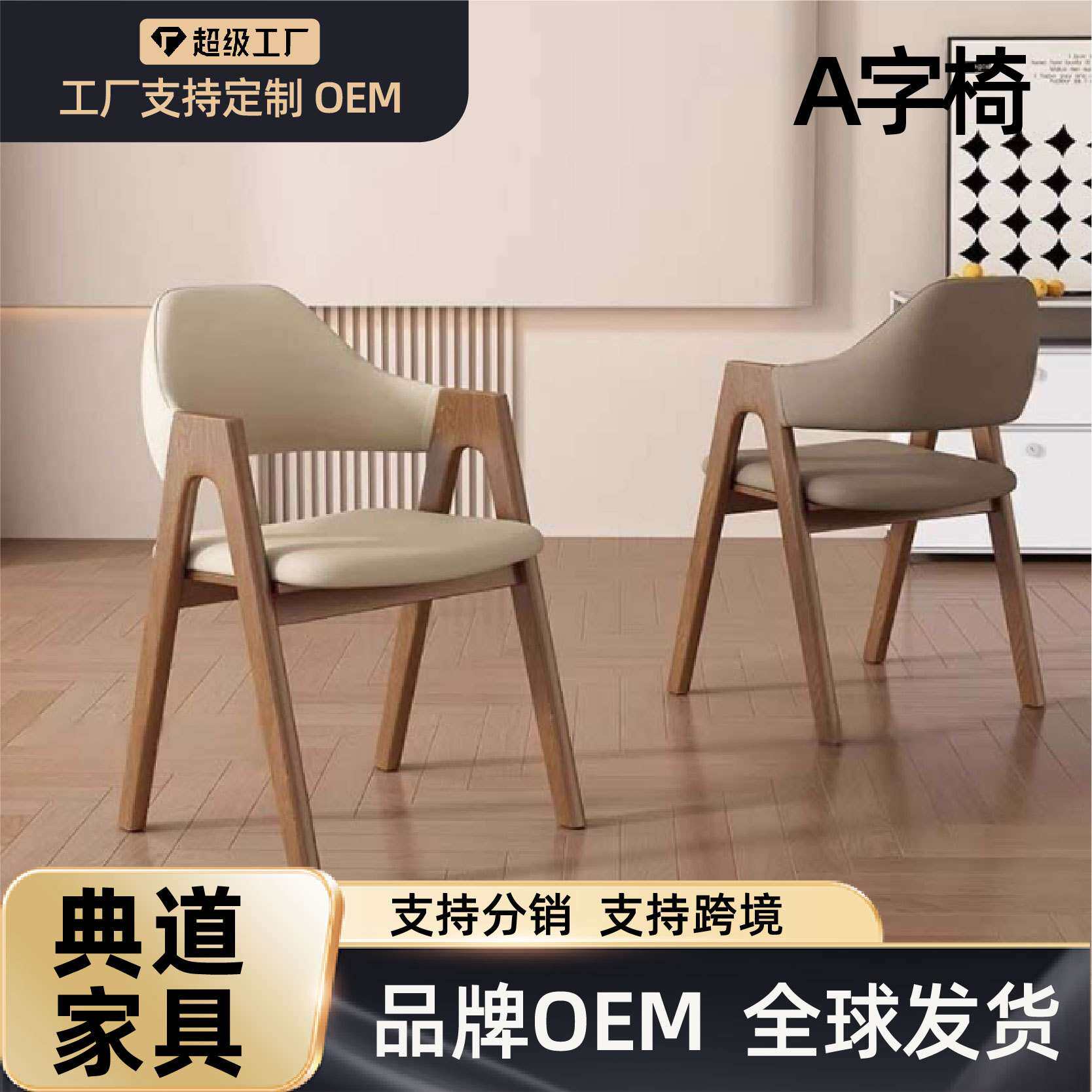 北欧餐椅A字椅现代简约实木椅咖啡厅奶茶店扶手软垫家用餐厅椅