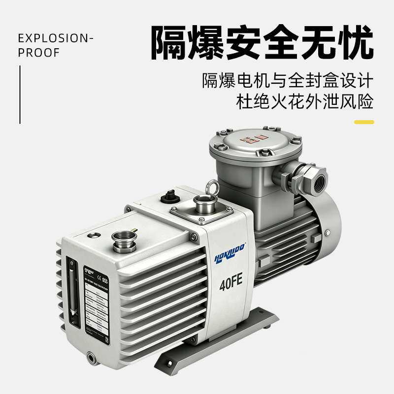 好凯德2RH40FE防爆双级直联旋片式真空泵工业高真空大抽速真空泵