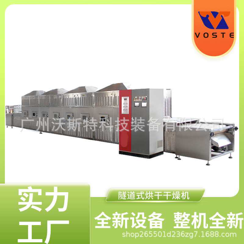 微波海鲜产品烘干机 漳州白虾微波电烤 活虾干燥设备