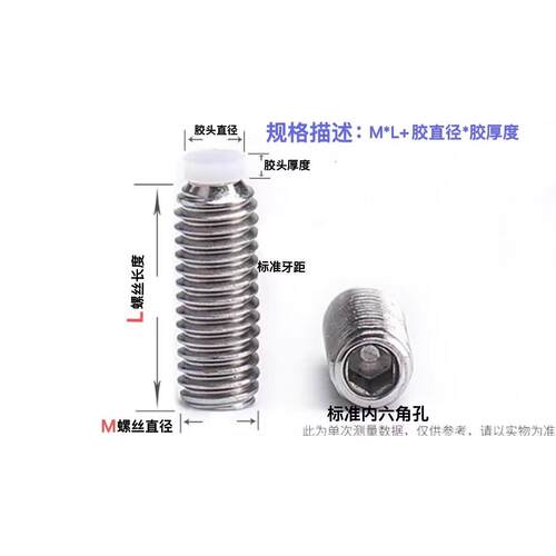 304不锈钢M3-M10内六角尼龙塑料垫胶头柱端缓冲紧定止付螺钉顶丝