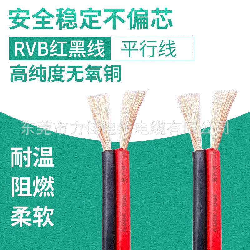国标纯铜RVB2*4平方红黑并线平行线两芯4平方扁电源线红黑并线LED