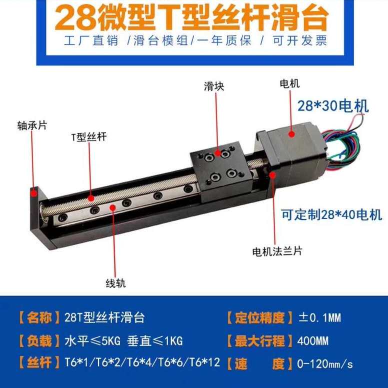 微型精密28步进电机导轨滑台T型丝杆线轨35直线滑轨模组42直流