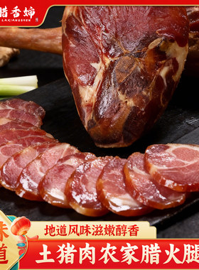贵州特产威宁火腿真空礼盒装正宗