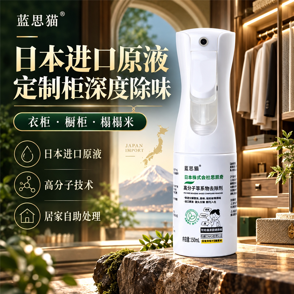 蓝思猫新房装修油漆除异味神器喷雾日本进口原液新房装修甲醛清除