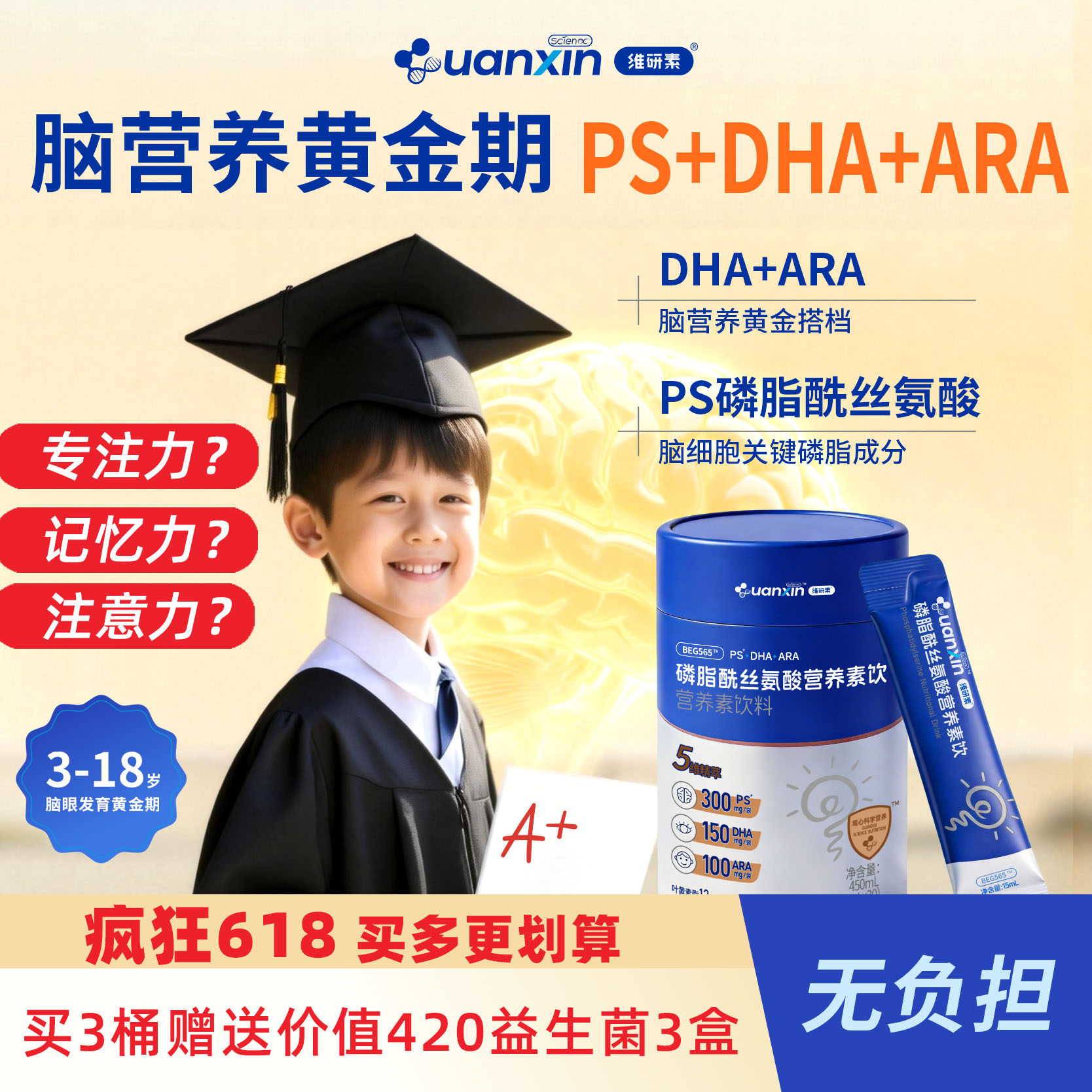 维研素ps磷脂酰丝氨酸dha藻油儿童青少年学生记忆力脑营养补充