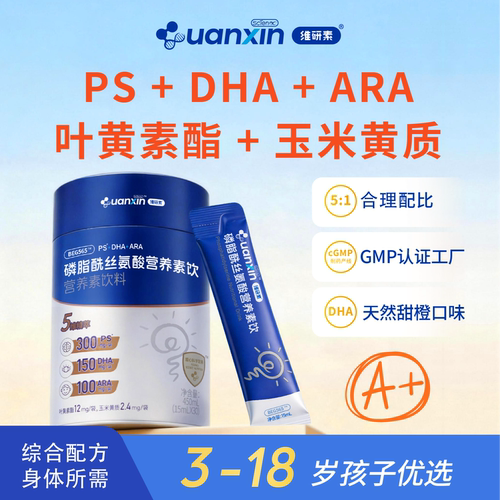 维研素ps磷脂酰丝氨酸营养品
