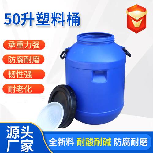 大容量酒精储藏塑料圆桶蓝色手提塑料化工桶50L带盖塑料桶