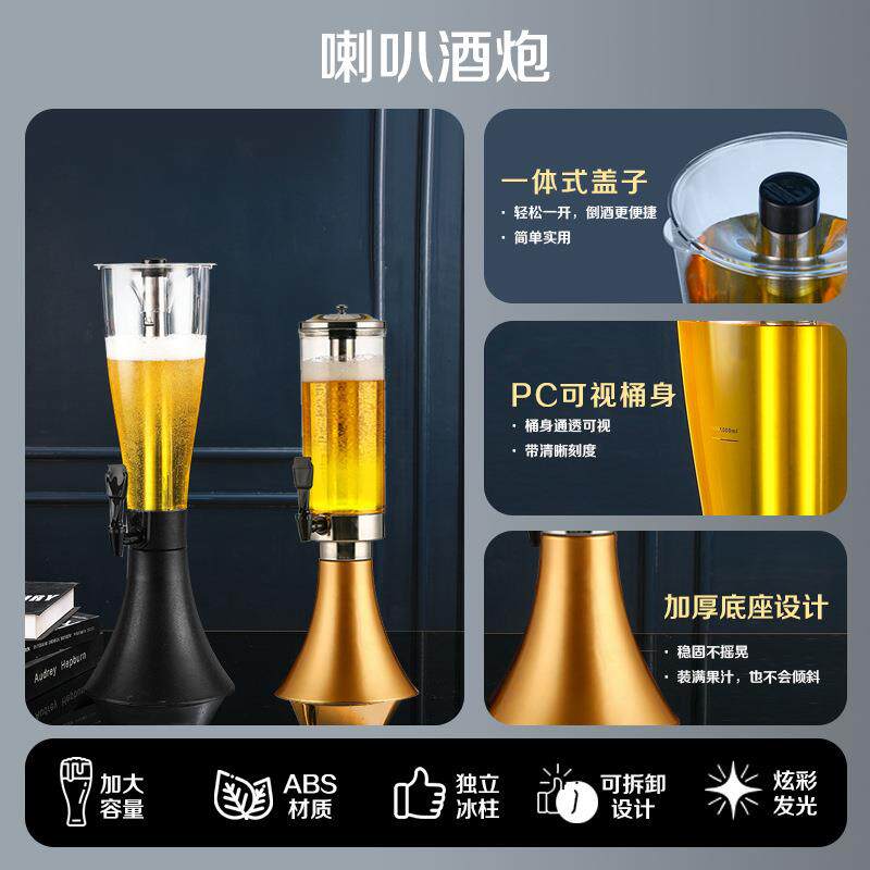 3/4L喇叭底座酒炮商用扎啤酒炮饮料机果汁塔啤酒塔酒柱欧式果汁鼎