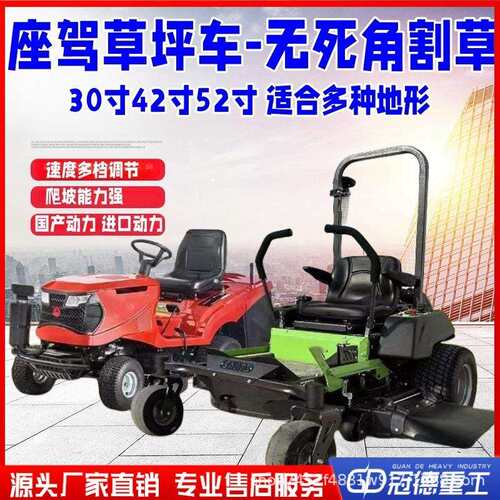 座驾式割草机驾乘式剪草机汽油草坪割草修剪机四驱草坪车