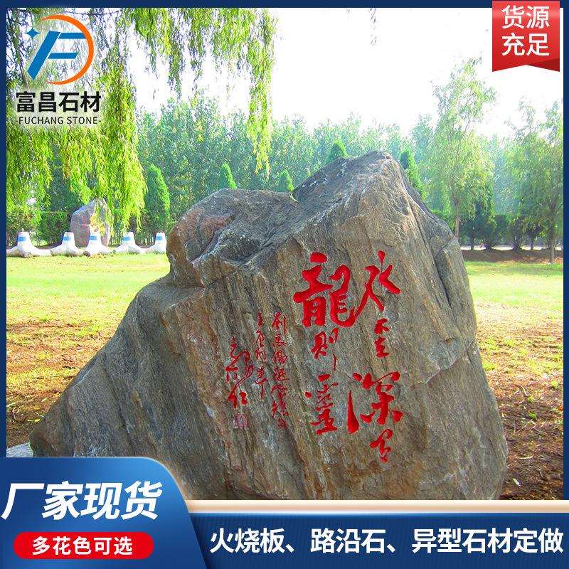 厂家出货景观石 草坪石摆件公园风景石刻字迎宾石花岗岩门牌石