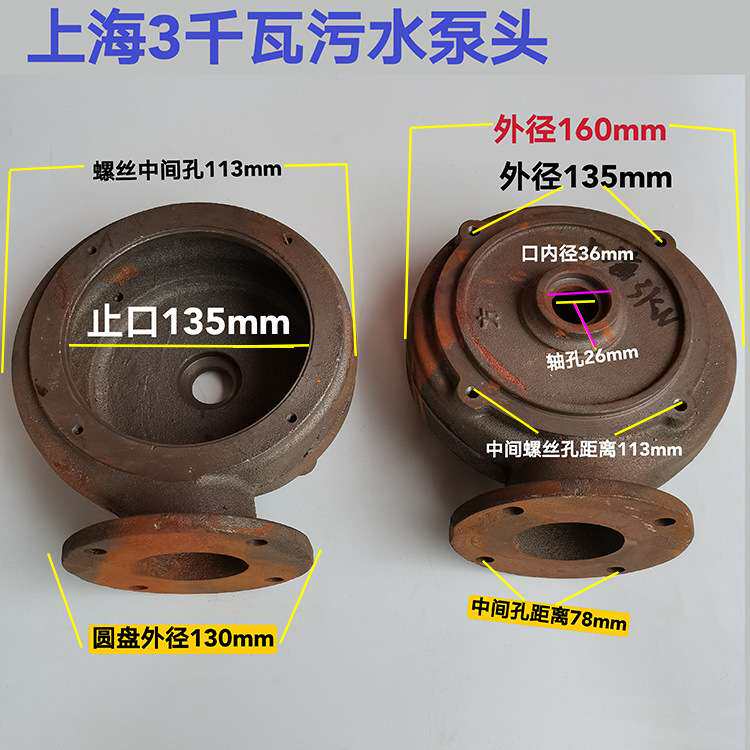 污水泵蜗壳底座过滤底网3kw排污泵底座2.2-3千瓦污水泵头蜗壳