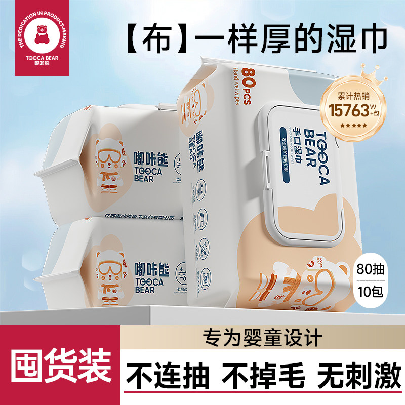 嘟咔熊湿纸巾经典款 80抽*10包珍珠纹 家庭手口湿巾 湿巾纸囤货装,洗护清洁剂/卫生巾/纸/香薰,常规湿巾,淘宝优惠券,粉丝福利购,淘宝优惠卷