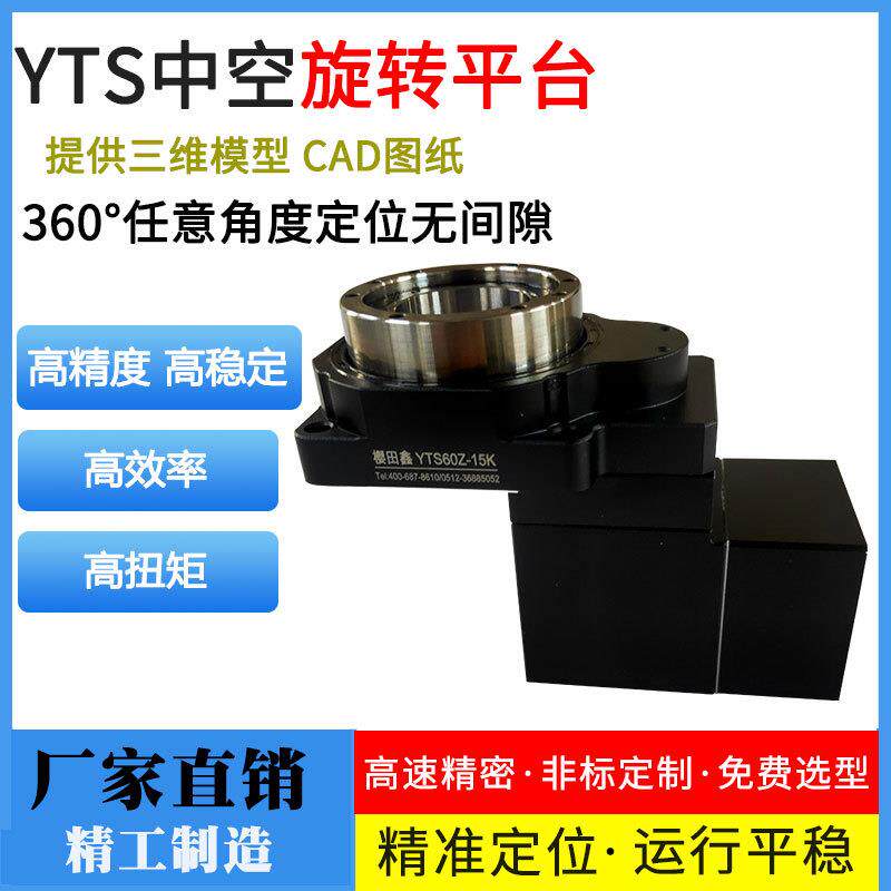 高精度直角中空旋转平台步进伺服减速机精密回转工作台硬齿面减速