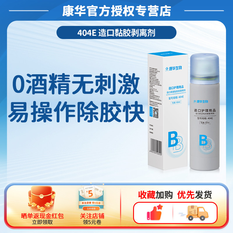 康华医用造口袋可塑防漏膏圈护肤粉保护剂除胶剂造瘘全套护理用品图片