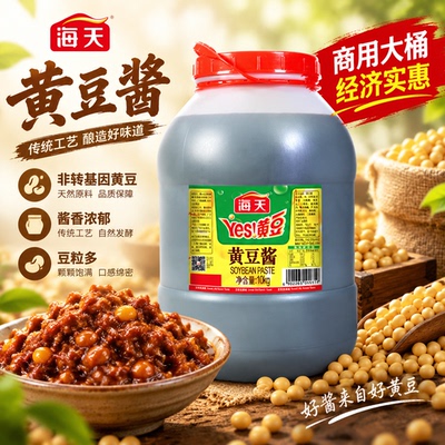 海天YES黄豆酱商用餐饮大桶装