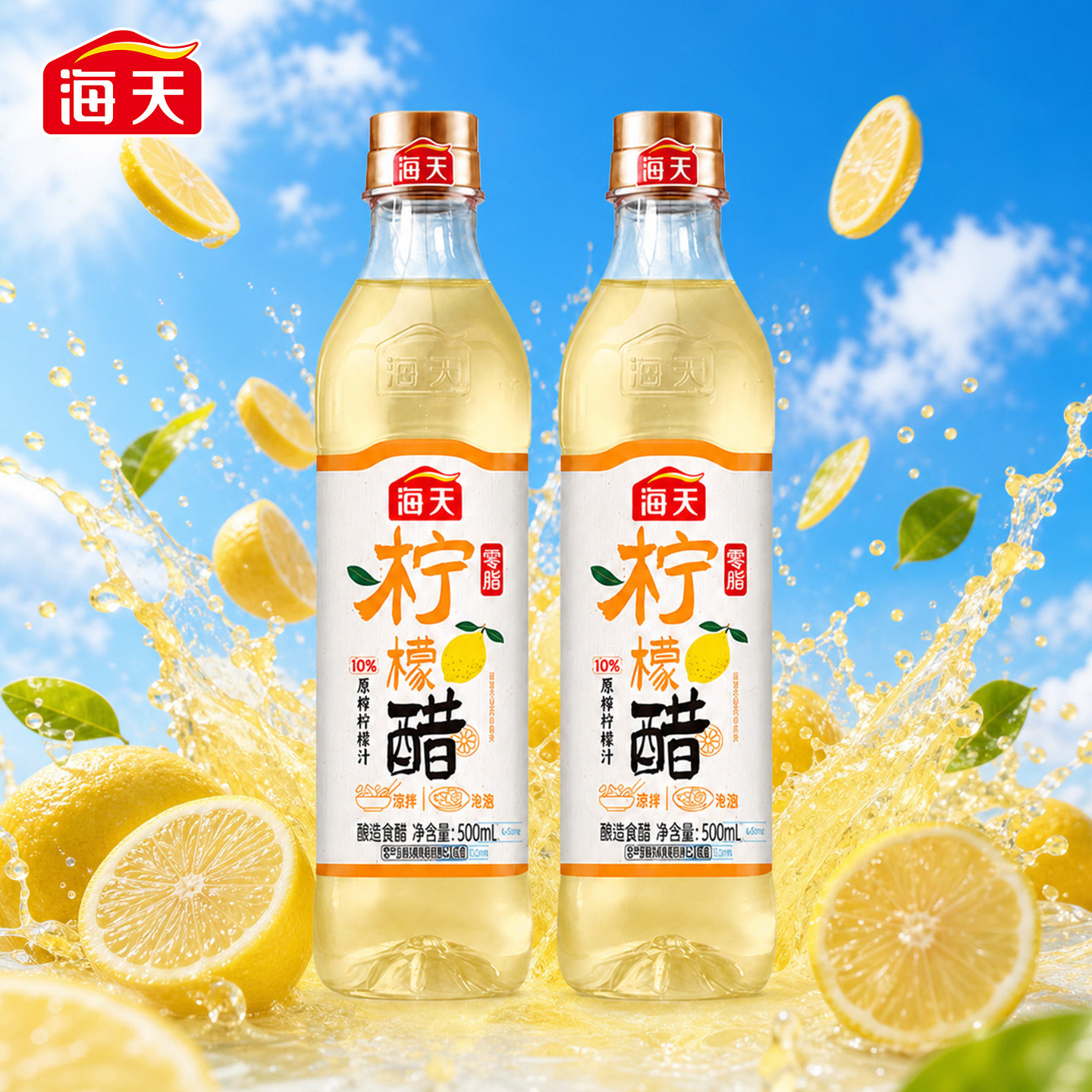海天零脂柠檬醋500ml凉拌食醋