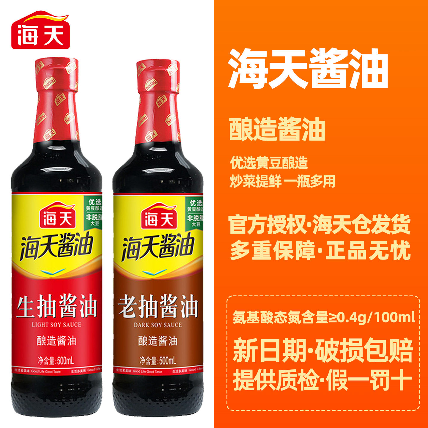 海天生抽老抽500ml瓶装厨房炒菜凉拌酱油
