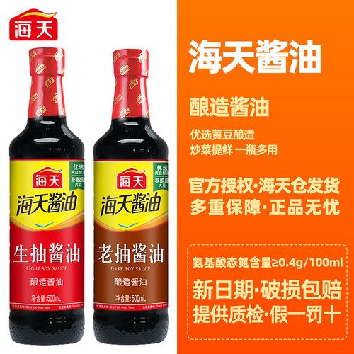 海天生抽老抽酱油500ml瓶装