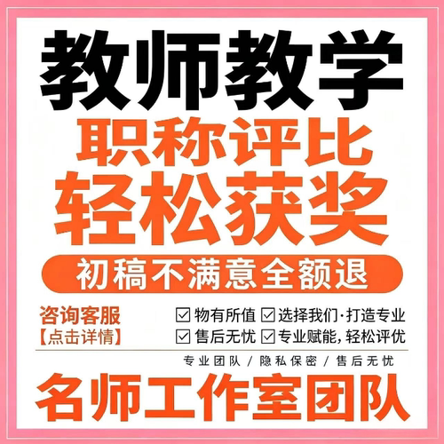 幼教小学初高中语文数学英语科学体徳育教学职称教育教师论文笔译