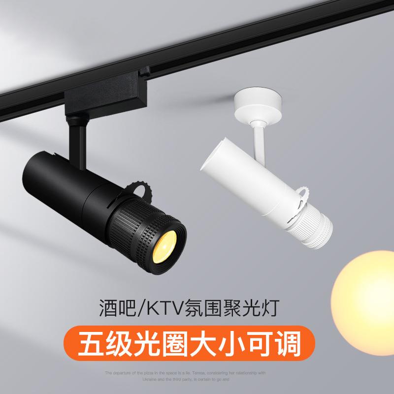 高聚光射灯led光束灯商用舞台酒吧桌面餐厅氛围轨道灯明装聚光灯