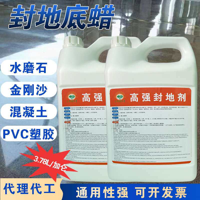混凝土水泥地坪封底剂打底漆水磨石石材地面加硬密封涂料