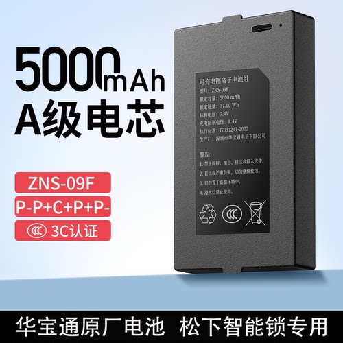松下指纹锁专用锂电池W61系列/W41系列/W81系列等通用智能锁电池