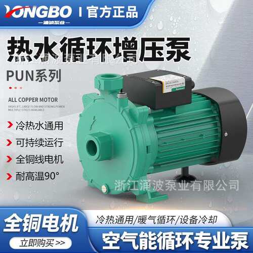 空气能PUN601太阳能热水循环泵离心泵静音自来水增压泵抽水泵