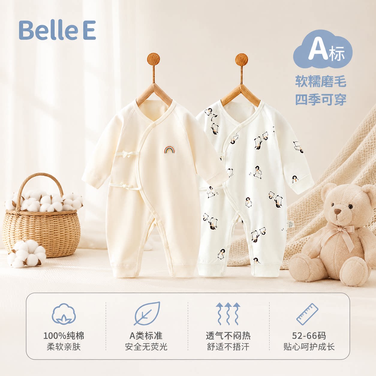 贝乐咿新生儿连体衣a类纯棉