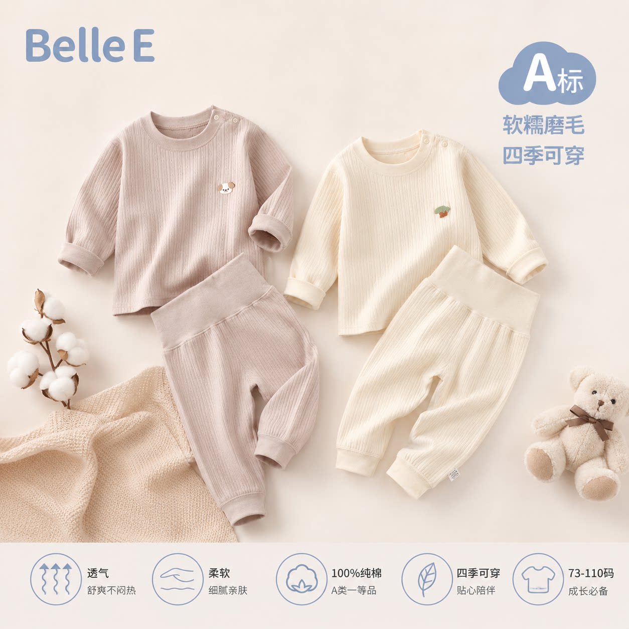 贝乐咿婴儿衣服秋衣秋裤a类纯棉早秋款男女宝宝睡衣高腰护肚套装