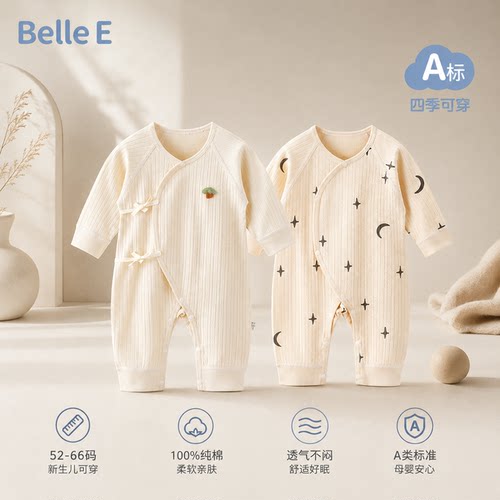 贝乐咿新生婴儿衣服连体衣纯棉早秋款初生宝宝52码无骨哈衣爬爬服
