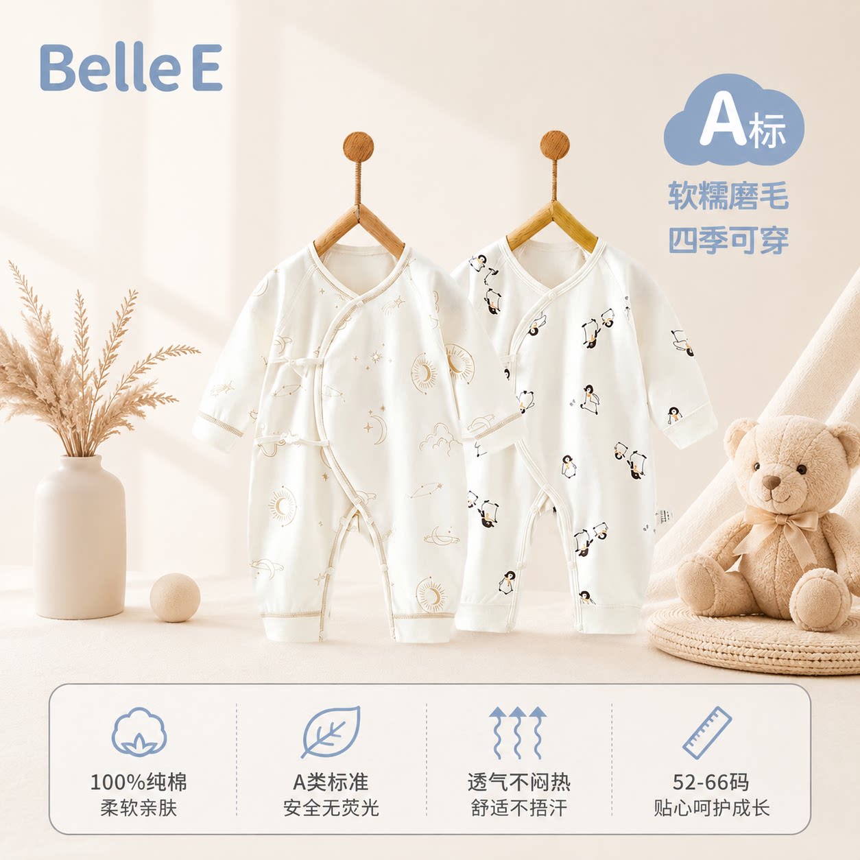 贝乐咿新生儿连体衣a类纯棉