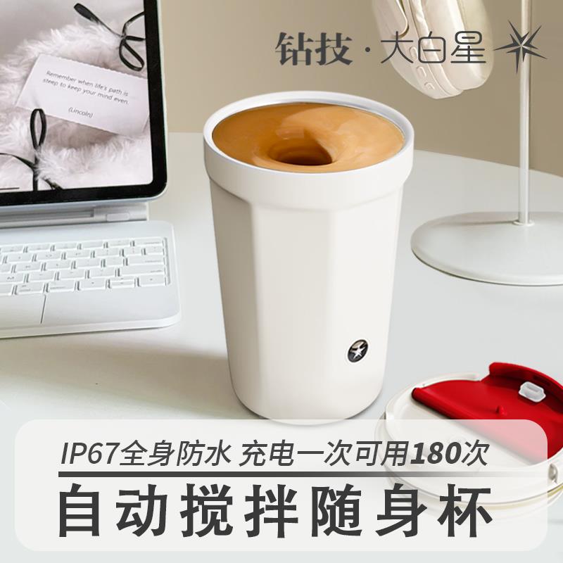 钻技磁力搅拌杯可随身携带随行保温咖啡杯电动充电摇摇杯陶瓷杯子