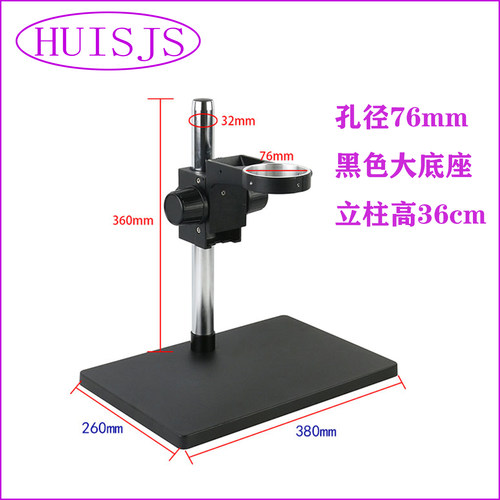 HSJS专业显微镜支架调焦托架维修