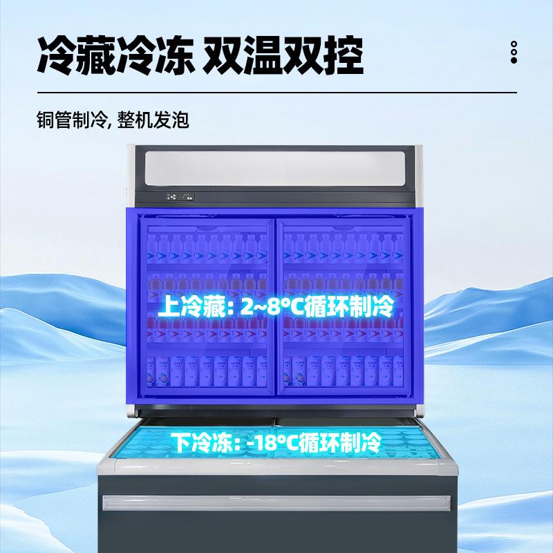 子母柜 商用便利店大容量饮品冷藏展示柜冰淇淋冷冻雪糕柜 双温柜