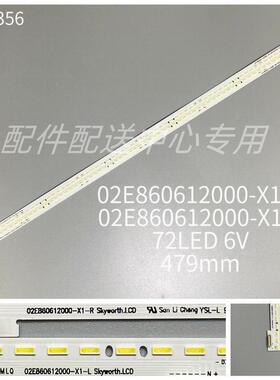 2条*Skyworth 02E860612000-X1-R/L 72灯 479mm侧入式led灯条