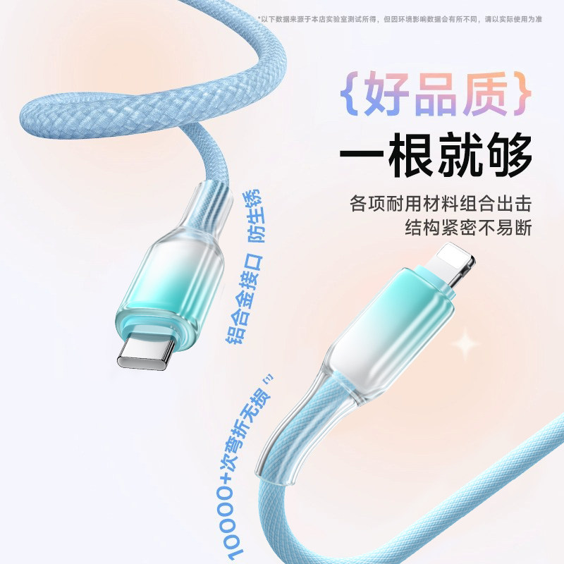 PD27w渐变冰晶透明快充数据线适用苹果6-14手机华为typec充电线
