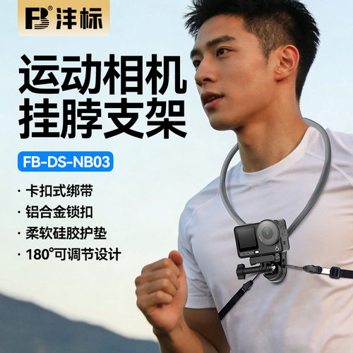 FB-DS-NB03运动相机挂脖支架适用action6 5pro insta360 ace pro2