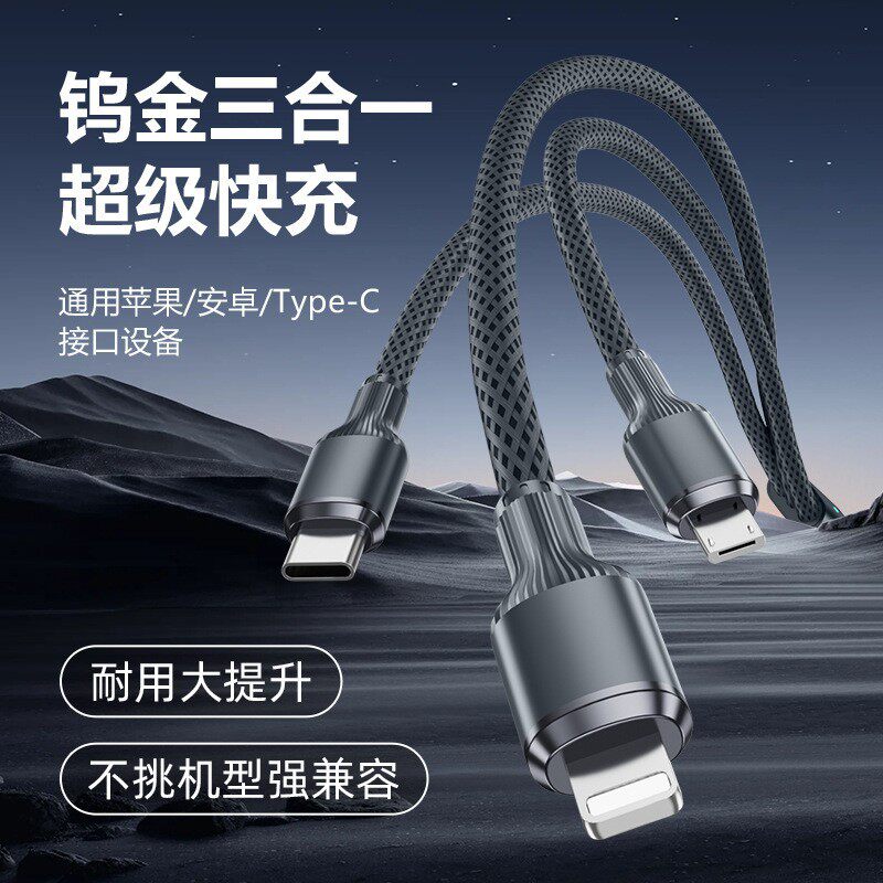 100W超级快充数据线三合一适用苹果华为安卓小米一拖三车载充通用