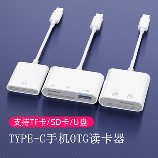 CF相机多功能读卡器多合一 适用苹果171615安卓手机Type C转SD