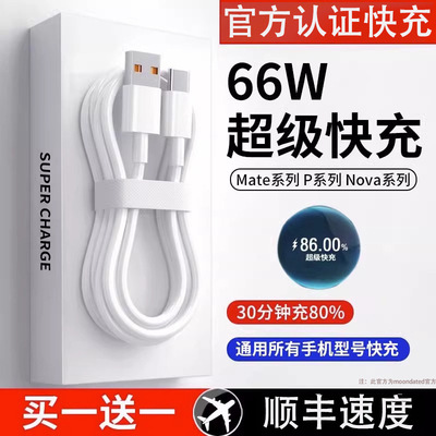 type-c数据线适用于华为充电线器通用闪充100w超级快充闪充液态头