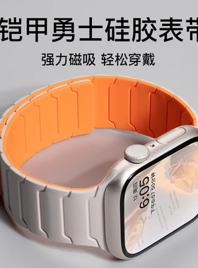 适用苹果S11、S10铠甲勇士watch9运动硅胶S10新款磁吸智能手表带