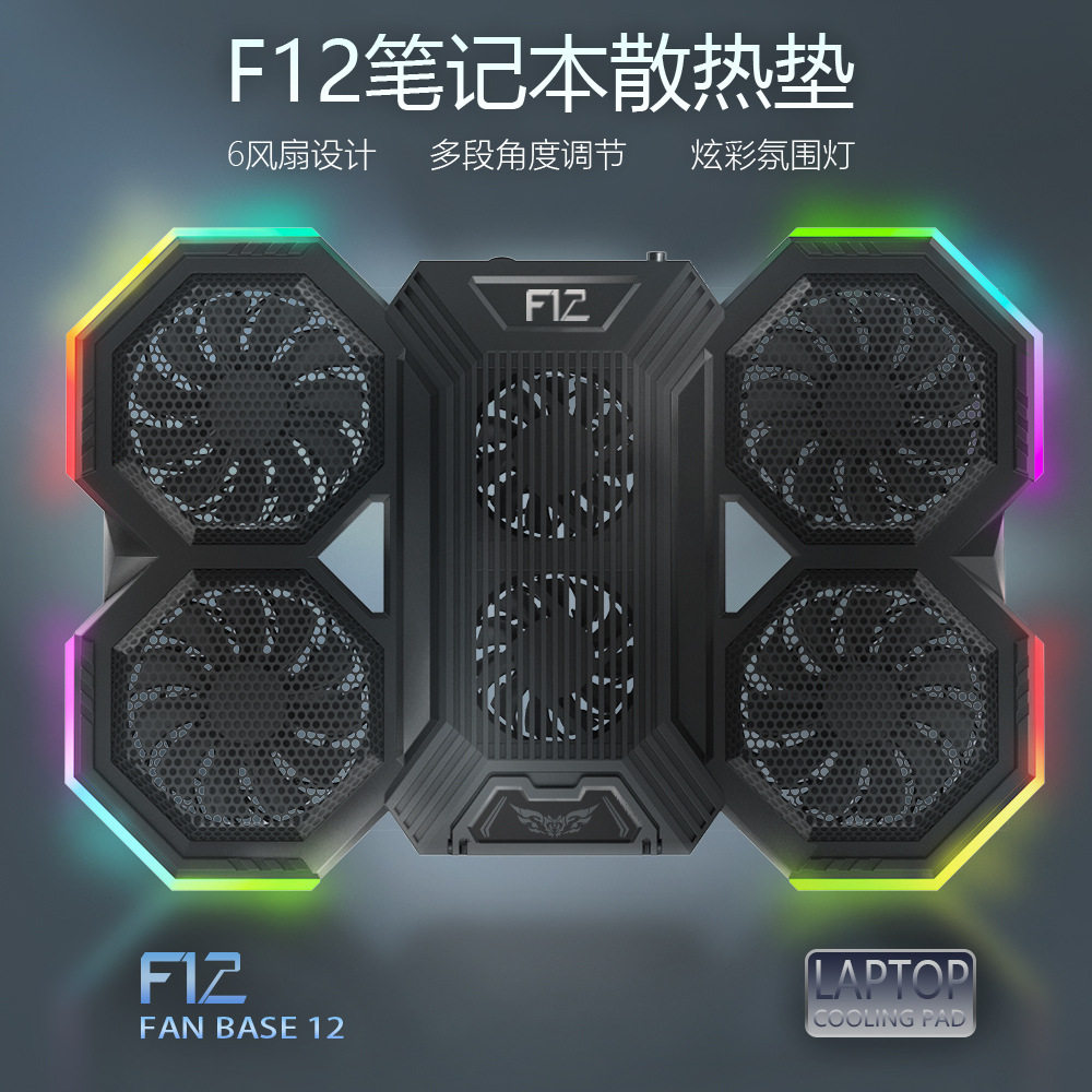 RGB风冷半导体 6风扇15.6 手提支架F12游戏笔记本电脑散热器