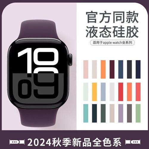 苹果手表硅胶表带官方新配色